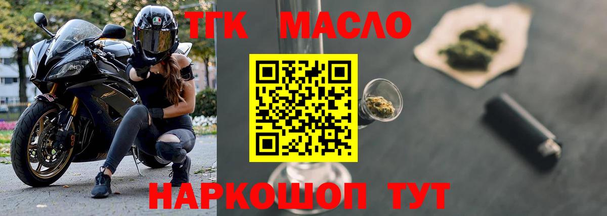 Урюпинск  ТГК THC oil  Дистиллят ТГК жижа  купить закладку  Вход с VPN 